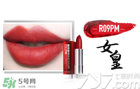 美寶蓮女皇色是哪個色號？美寶蓮女皇色口紅試色