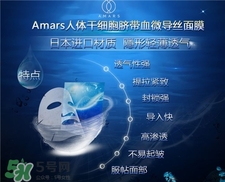 amars面膜好用嗎?amars面膜怎么樣? amars面膜好用嗎?amars面膜怎么樣?