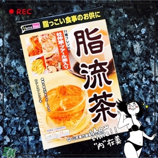 脂流茶一天喝幾包？脂流茶一包喝幾次？