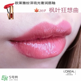 歐萊雅紛澤琉光唇釉色號 歐萊雅紛澤琉光唇釉試色 歐萊雅紛澤琉光唇釉色號 歐萊雅紛澤琉光唇釉試色