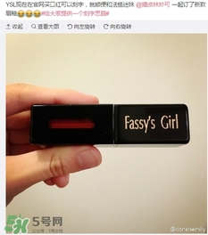 ysl唇釉怎么刻字？ysl唇釉哪里可以刻字？