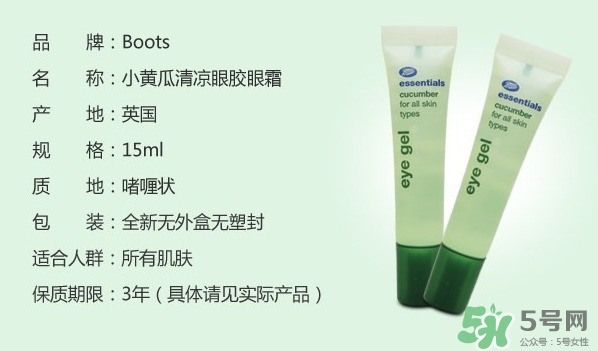 boots小黃瓜眼霜怎么樣？boots小黃瓜眼霜怎么用？