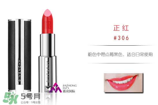 紀(jì)梵希306號口紅試色 紀(jì)梵希306試色圖片 紀(jì)梵希306號口紅試色 紀(jì)梵希306試色圖片