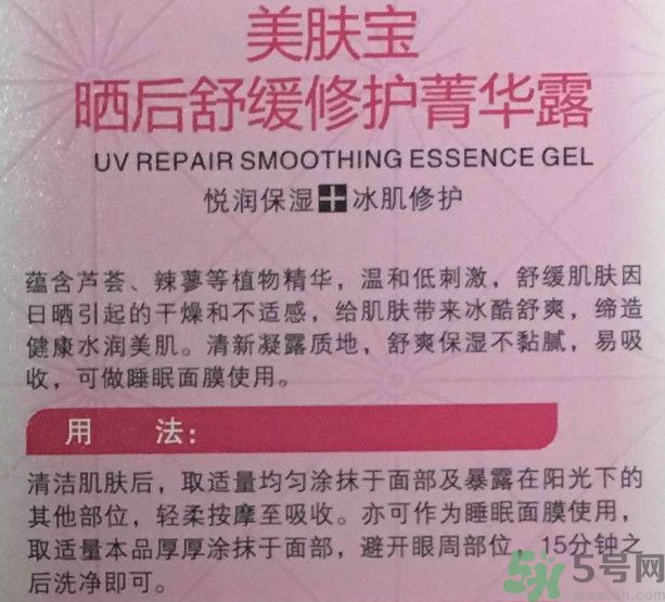 美膚寶曬后舒緩修護菁華露怎么樣？適合什么膚質？