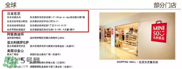 名創(chuàng)優(yōu)品是哪個(gè)國(guó)家的？名創(chuàng)優(yōu)品是日本的嗎？