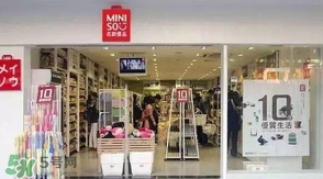 名創(chuàng)優(yōu)品什么東西好用？名創(chuàng)優(yōu)品什么值得買(mǎi)？