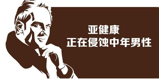 亞健康是什么引起的？哪些原因會導致亞健康