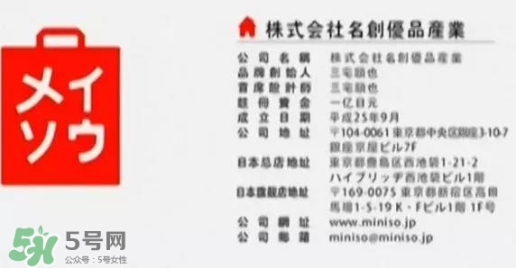 名創(chuàng)優(yōu)品是哪個(gè)國(guó)家的？名創(chuàng)優(yōu)品是日本的嗎？