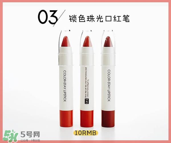 名創(chuàng)優(yōu)品口紅色號試色 名創(chuàng)優(yōu)品口紅試色圖 名創(chuàng)優(yōu)品口紅色號試色 名創(chuàng)優(yōu)品口紅試色圖