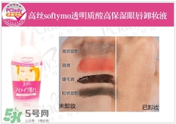 2017眼唇卸妝液哪個(gè)牌子好？2017眼唇卸妝液品牌推薦