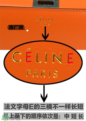 celine box真假怎么辨別?celine box包包真假鑒別圖 celine box真假怎么辨別?celine box包包真假鑒別圖