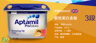 愛他美白金3段怎么樣？愛他美白金3段好嗎？