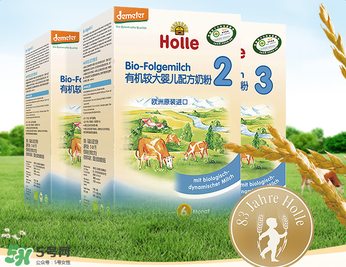 Holle泓樂(lè)是哪個(gè)國(guó)家的牌子？holle泓樂(lè)奶粉產(chǎn)地是哪里？