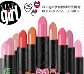 ellegirl愛爾甜心是什么牌子？ellegirl是什么檔次？