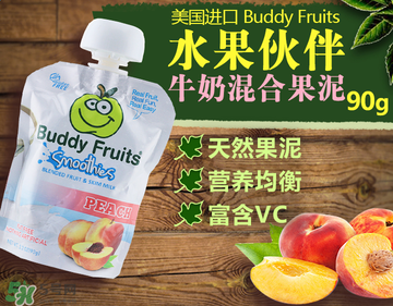 Buddy fruits果泥是哪個(gè)國家的品牌？Buddy fruits果泥是哪里產(chǎn)的？