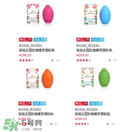 rossi rossa面膜怎么樣？rossi rossa珞珞莊園面膜好不好？