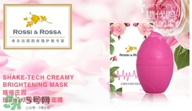 rossi rossa面膜怎么樣？rossi rossa珞珞莊園面膜好不好？