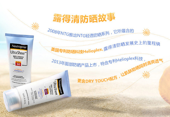 露得清防曬霜怎么樣,露得清防曬霜好用嗎 露得清防曬霜怎么樣,露得清防曬霜好用嗎