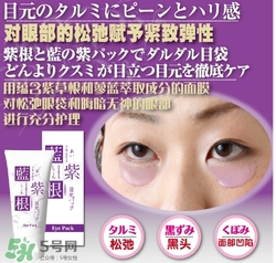 藍(lán)紫根眼膜怎么用？藍(lán)紫根眼膜使用步驟