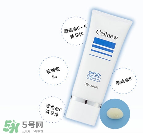 cellnew防曬霜怎么樣?cellnew防曬霜好用嗎? cellnew防曬霜怎么樣?cellnew防曬霜好用嗎?