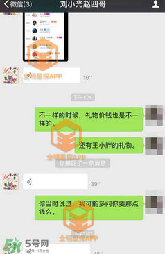 劉小光出軌女粉絲 趙四出軌超級污完整版語音曝光 劉小光出軌女粉絲 趙四出軌超級污完整版語音曝光