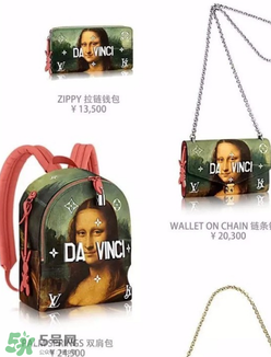 lv蒙娜麗莎包包多少錢？lv蒙娜麗莎包包專柜價(jià)格