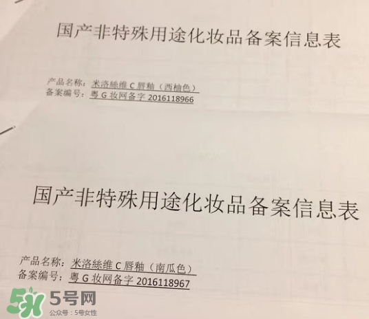 merousee米洛絲唇釉怎么樣？米洛絲唇釉備案了嗎？