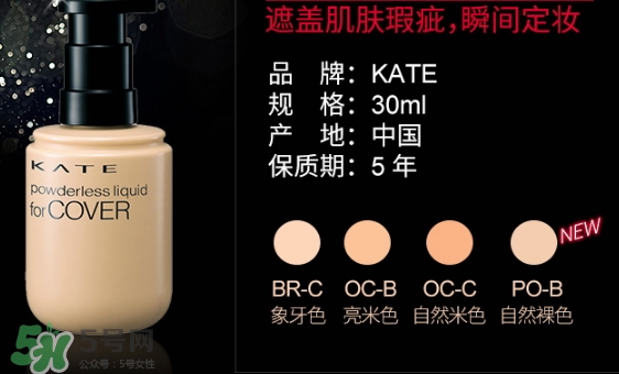 kate粉底液適合什么膚質(zhì)？kate粉底液適合干皮嗎？