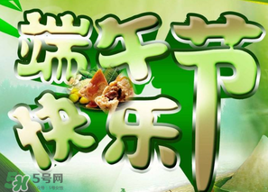 端午節(jié)可以說快樂嗎？端午節(jié)能祝?？鞓穯?？