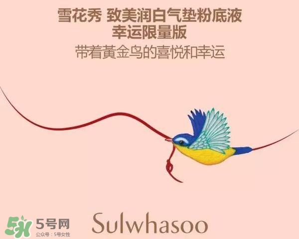 雪花秀2017黃金鳥(niǎo)限量氣墊色號(hào)試色 雪花秀黃金鳥(niǎo)氣墊多少錢(qián) 雪花秀2017黃金鳥(niǎo)限量氣墊色號(hào)試色 雪花秀黃金鳥(niǎo)氣墊多少錢(qián)