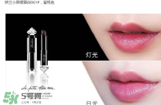 嬌蘭小黑裙甜漾唇膏061試色 嬌蘭小黑裙唇膏061試色圖 嬌蘭小黑裙甜漾唇膏061試色 嬌蘭小黑裙唇膏061試色圖