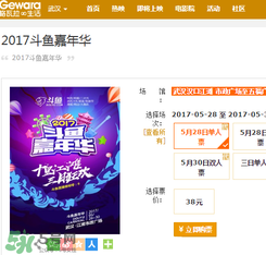 2017斗魚嘉年華門票在哪里買？斗魚嘉年華門票怎么買？