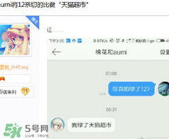 12dora被aumi帶綠帽是真的嗎?aumi和12dora分手了? 12dora被aumi帶綠帽是真的嗎?aumi和12dora分手了?