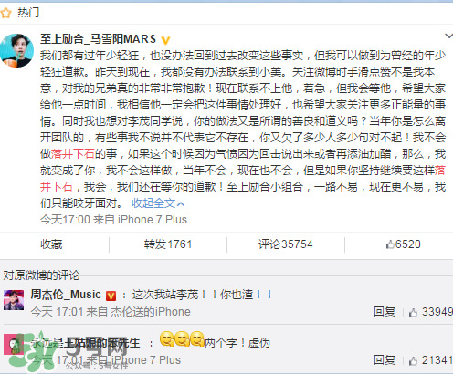 至上勵合成員開撕？馬雪陽微博回應(yīng)李茂指責