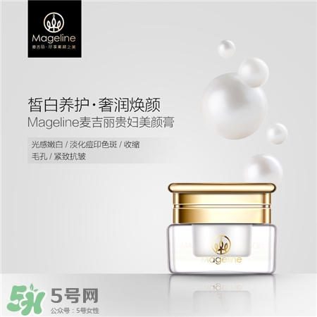 麥吉麗貴婦膏多少錢一瓶?麥吉麗貴婦膏價格 麥吉麗貴婦膏多少錢一瓶?麥吉麗貴婦膏價格