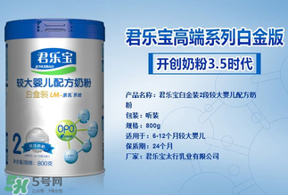 君樂(lè)寶白金裝奶粉怎么吃？君樂(lè)寶白金裝奶粉怎么沖？