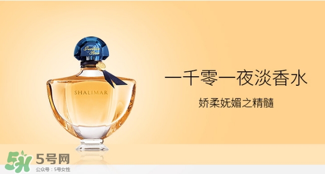 嬌蘭一千零一夜香水多少錢？嬌蘭一千零一夜香水專柜多少錢