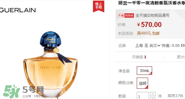 嬌蘭一千零一夜香水多少錢？嬌蘭一千零一夜香水專柜多少錢