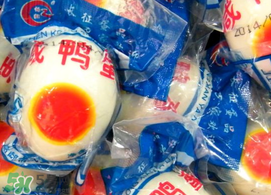 真空包裝咸鴨蛋能放多久？真空包裝咸鴨蛋保質(zhì)期