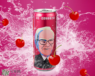 櫻桃味可樂什么時候出的？櫻桃味可樂哪里買？