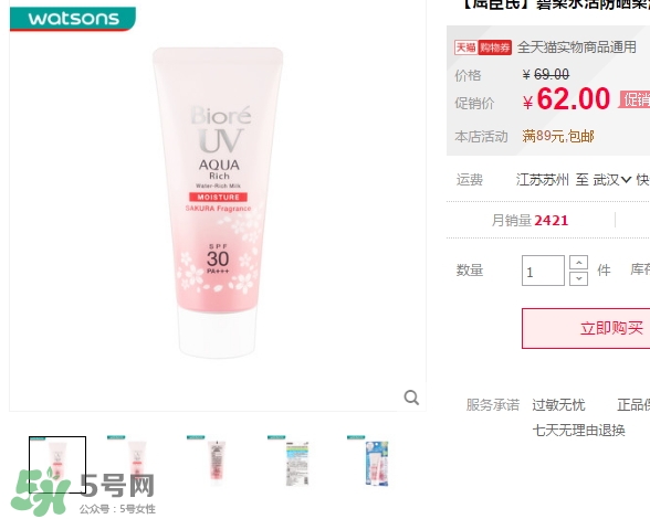 碧柔櫻花防曬霜多少錢？碧柔櫻花防曬霜專柜價(jià)格