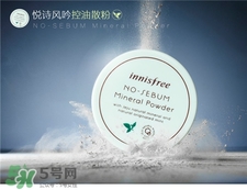 悅詩風吟散粉怎么用?悅詩風吟散粉怎么打開? 悅詩風吟散粉怎么用?悅詩風吟散粉怎么打開?