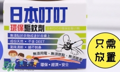 日本叮叮對(duì)寶寶有害嗎？日本叮叮驅(qū)蚊劑孕婦可以用嗎