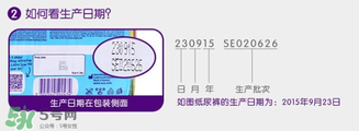 麗貝樂生產(chǎn)日期怎么看？麗貝樂紙尿褲保質(zhì)期多久？