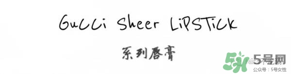 gucci唇膏試色 gucci唇膏色號 gucci唇膏試色 gucci唇膏色號