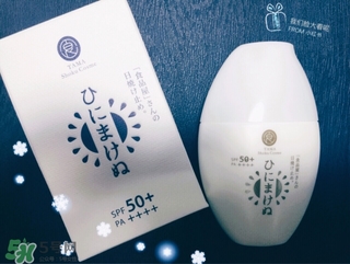 tama食品屋防曬霜真假 tama食品屋防曬霜要卸妝嗎 tama食品屋防曬霜真假 tama食品屋防曬霜要卸妝嗎