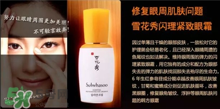 雪花秀閃理眼霜多少錢?雪花秀閃理眼霜價格 雪花秀閃理眼霜多少錢?雪花秀閃理眼霜價格