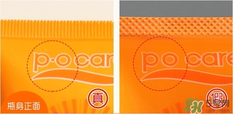 pocare蘆薈防曬霜真假辨別對比圖 pocare蘆薈防曬霜真假辨別對比圖