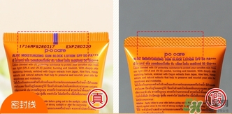 pocare蘆薈防曬霜真假辨別對比圖 pocare蘆薈防曬霜真假辨別對比圖