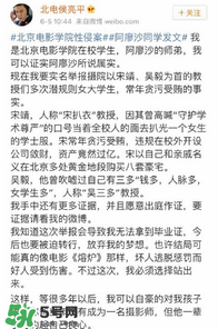 北電侯亮平事件最新進(jìn)展 北電侯亮平微博被刪 北電侯亮平事件最新進(jìn)展 北電侯亮平微博被刪